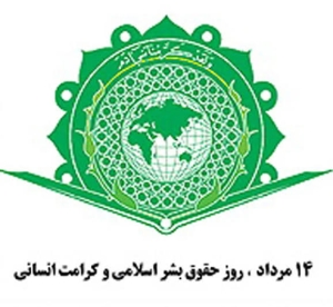 تصویر کرامت انسانی؛ بنیان حقوق بشر اسلامی