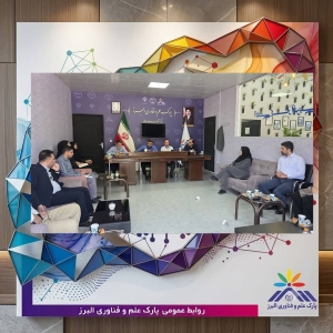 تصویر تأکید رییس پارک علم و فناوری البرز بر حمایت جدی از شرکت‌های فناور و دانش‌بنیان