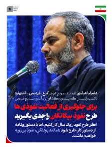 تصویر برای جلوگیری از فعالیت نفوذی ها طرح نفوذ بیگانگان را جدی بگیرید
