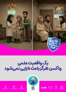 تصویر پویش واکسن امروز ،سلامت فردا