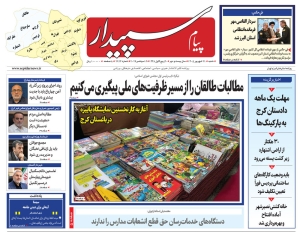 تصویر پیام سپیدار منتشر شد