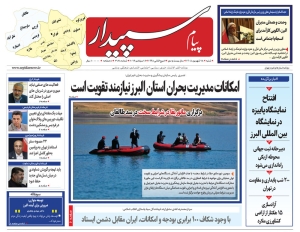 تصویر پیام سپیدار منتشر شد