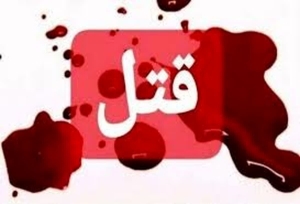تصویر پایان تلخ یک اختلاف خانوادگی در محمدشهر؛ قاتل پس از جنایت جان باخت