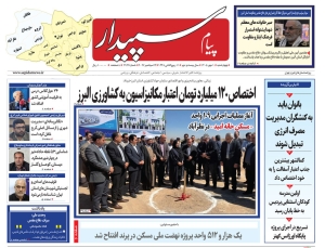 تصویر پیام سپیدار منتشر شد