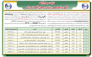تصویر آگهی مزایده عمومی شرکت سیمان آبیک