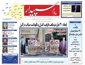 تصویر پیام سپیدار منتشر شد