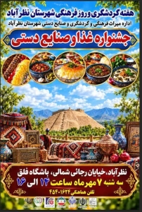 تصویر جشنواره غذا و صنایع دستی در نظرآباد برگزار می‌شود