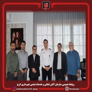 تصویر دیدار مدیرکل پست البرز با رئیس سازمان آتش‌نشانی کرج