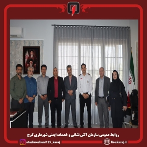 تصویر دیدار مدیر بحران و پدافند غیرعامل آبفای کرج با رئیس سازمان آتش‌نشانی
