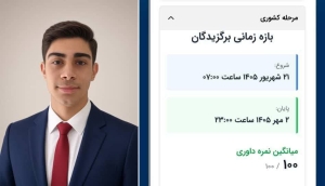 تصویر فرزند کرج رتبه اول نجوم شد