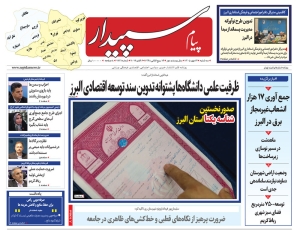 تصویر پیام سپیدار منتشر شد